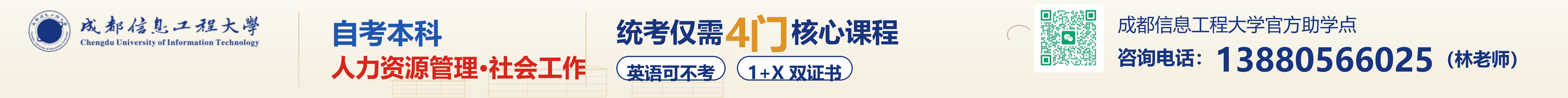 成都信息工程大学1+X