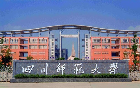 四川师范大学高等教育自学考试2026年秋季招生简章