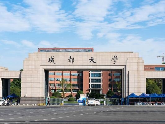成都大学