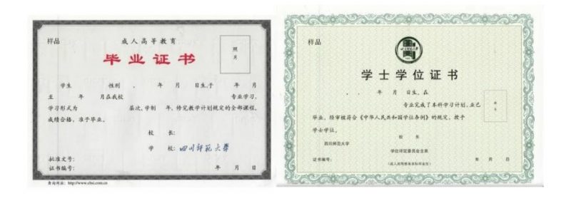 四川师范大学成人高等学历教育证书样本 四川师范大学成人高等学历教育证书样本