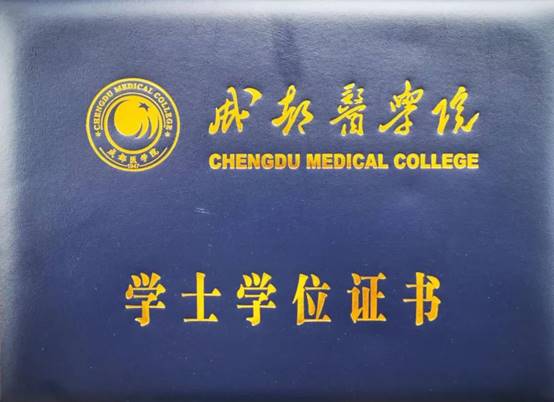 成都医学院学士学位证书外壳 成都医学院学士学位证书外壳