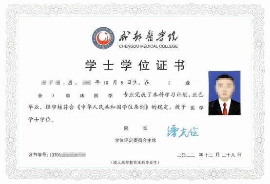 成都医学院学士学位证书 成都医学院学士学位证书