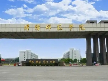 绵阳师范学院