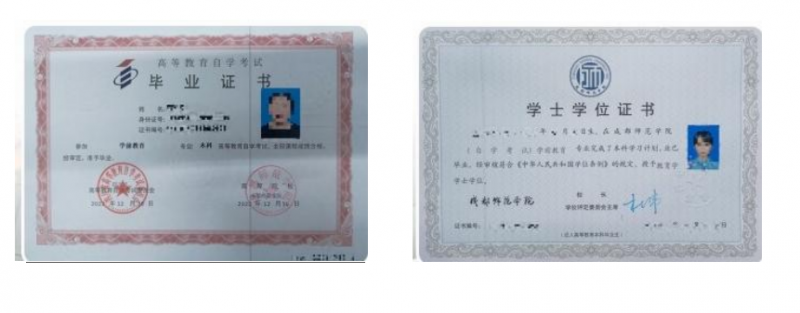 成都师范学院应用型自考毕业证书及学士学位证书样本 成都师范学院应用型自考毕业证书及学士学位证书样本