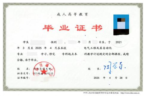成教毕业证书样本
