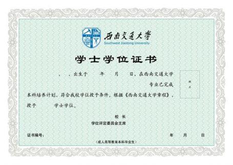 成教学位证书样本