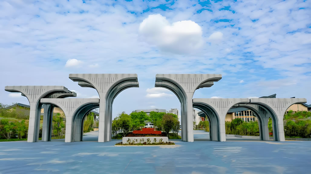 内江师范学院 内江师范学院