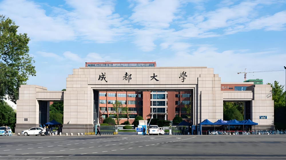 成都大学 成都大学